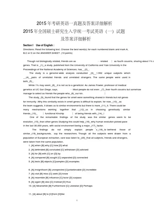 2015年考研英语一真题及答案详细解析