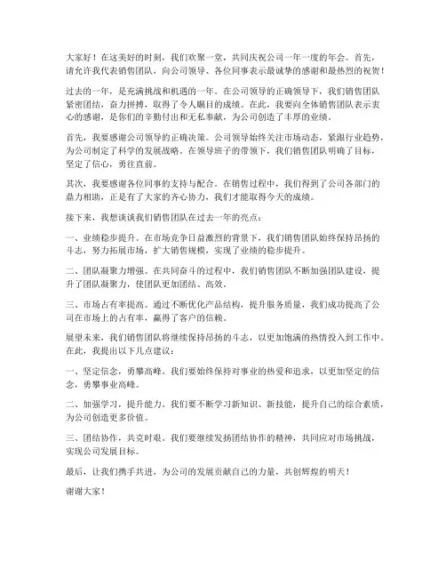 年会销冠致辞发言稿范文