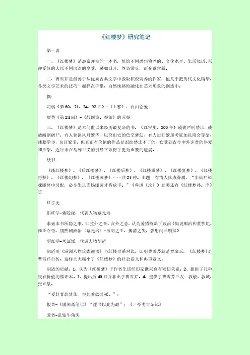 最新自考资料 红楼梦研究 个人原创笔记 掌握必过