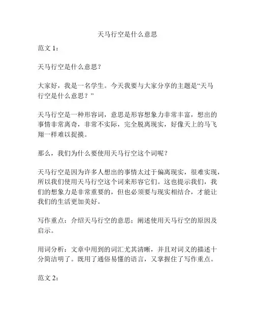 天马行空是什么意思