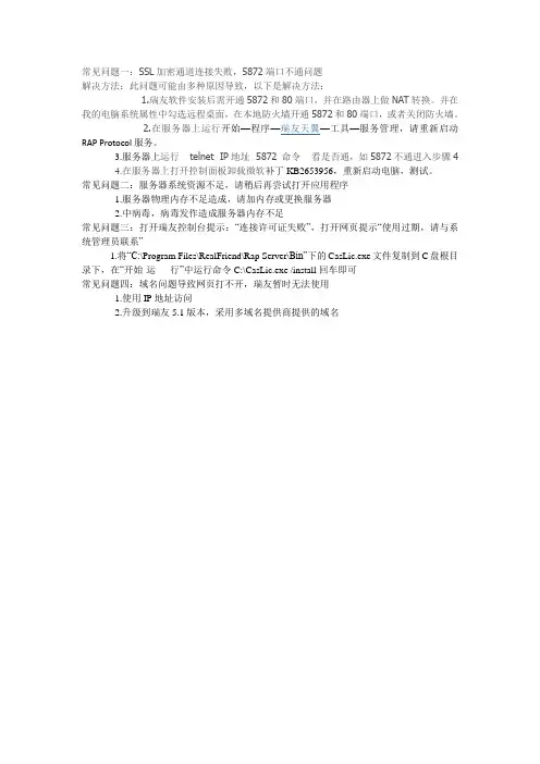 SSL加密通道连接失败,