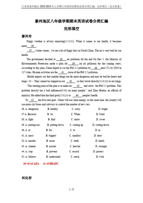 江苏省泰州地区2018-2019年上学期八年级英语期末试卷分类汇编：完形填空(包含答案)