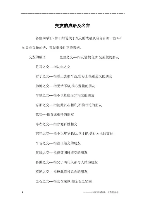 交友的成语及名言