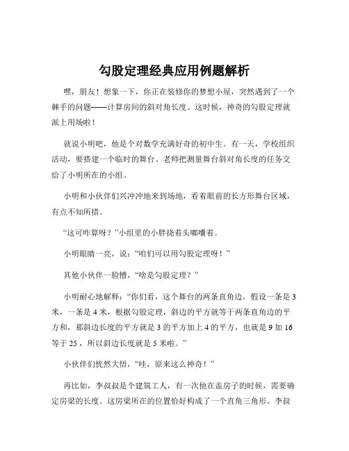 勾股定理经典应用例题解析