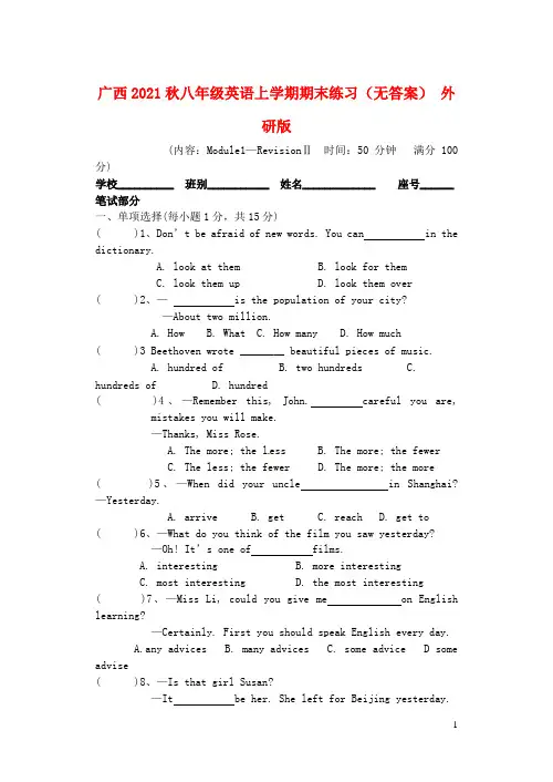 广西2021秋八年级英语上学期期末练习 外研版