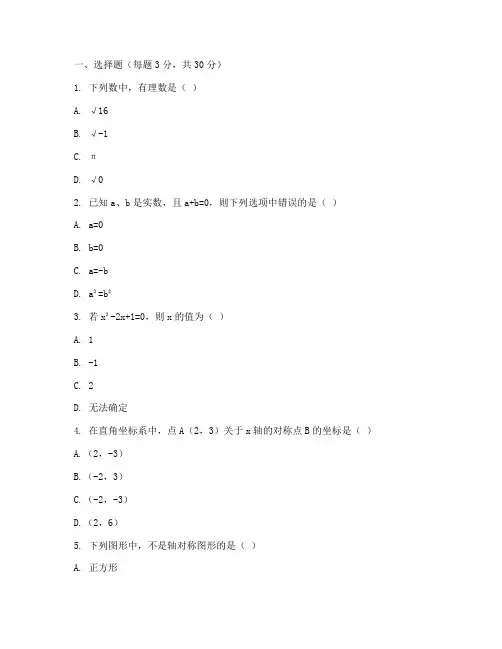 初二升初三数学试卷苏教版