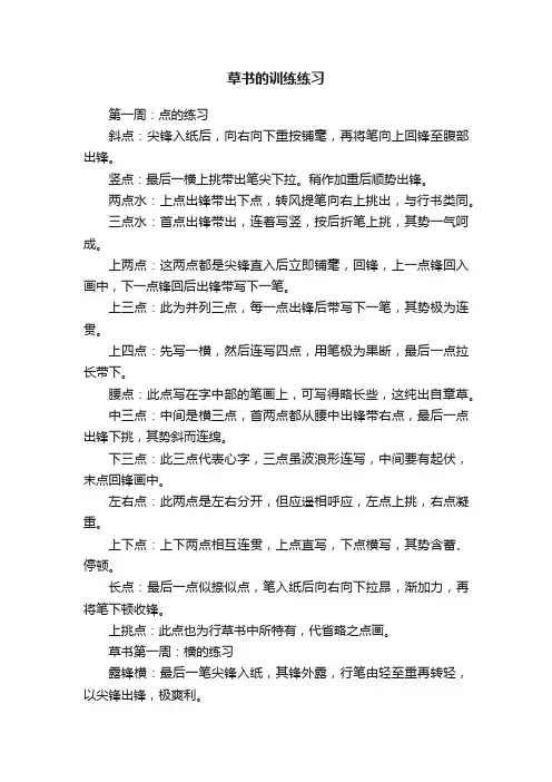 草书的训练练习