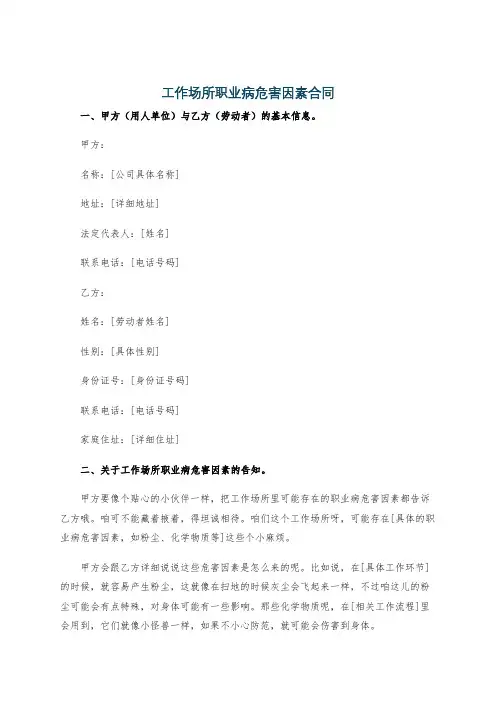 工作场所职业病危害因素合同