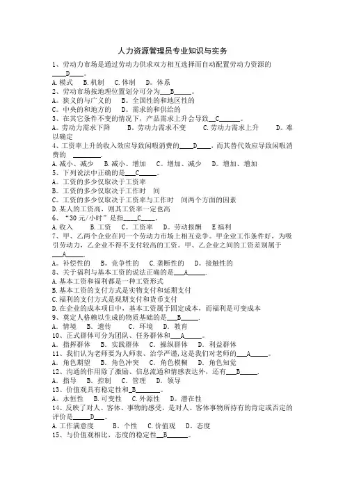 人力资源管理员专业知识与实务