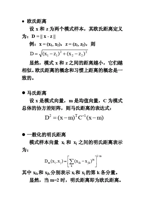 相似性测度以及实例