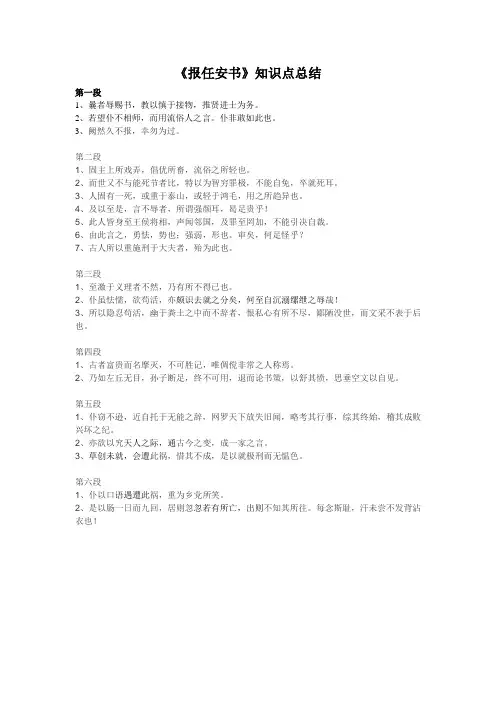 《报任安书》知识点