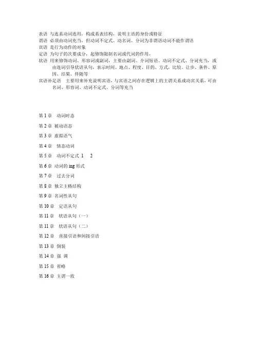 高中英语语法大全-精讲教程(最全版)
