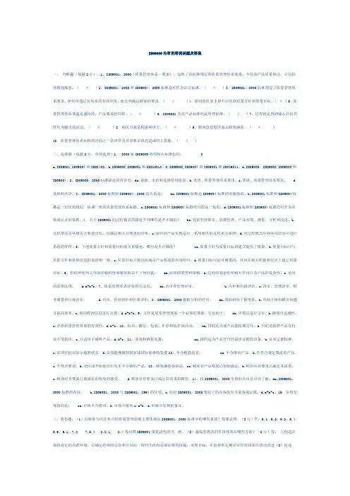 ISO9000内审员培训试题及答案