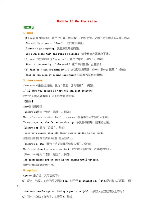 最新外研版八年级英语下册Module10Ontheradio词句精讲精练含解析