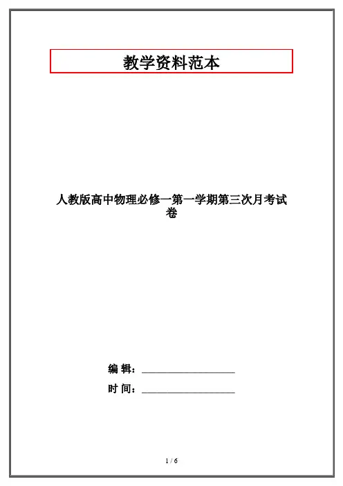 人教版高中物理必修一第一学期第三次月考试卷
