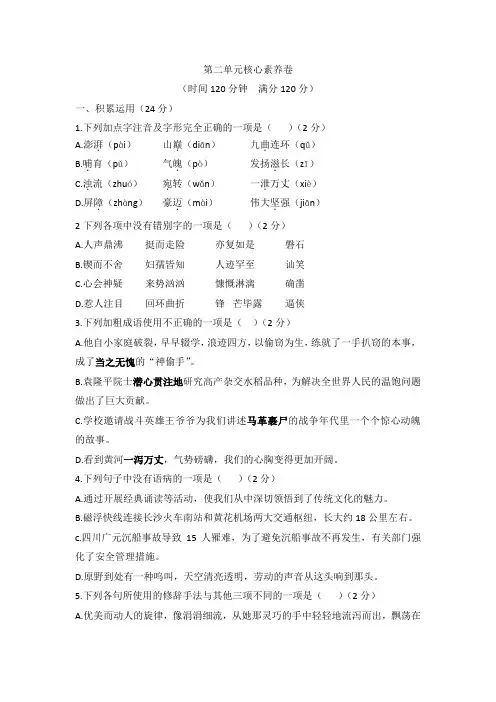 第二单元核心素养卷++2022-2023学年部编版七年级语文下册 (1)