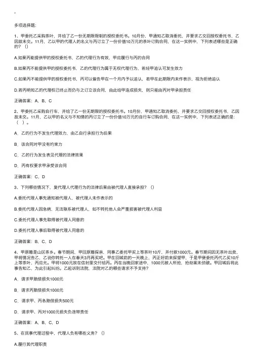 司法考试民法第五章代理试题及参考答案（3）