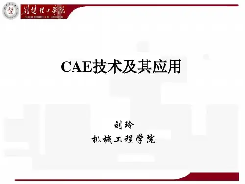 有限元软件ANSYS飞机机翼的模态案例