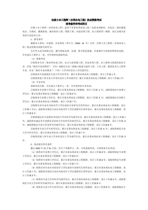 2012注册土木工程师(水利水电工程)报考条件
