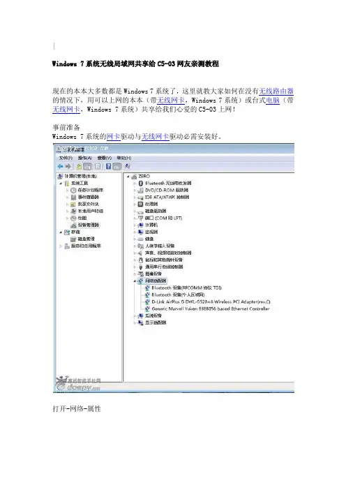 Windows 7系统无线局域网共享教程