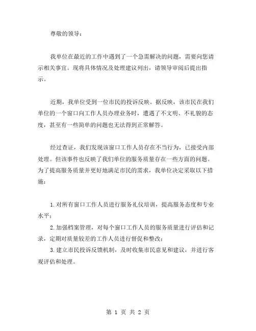 行政公文请示范文