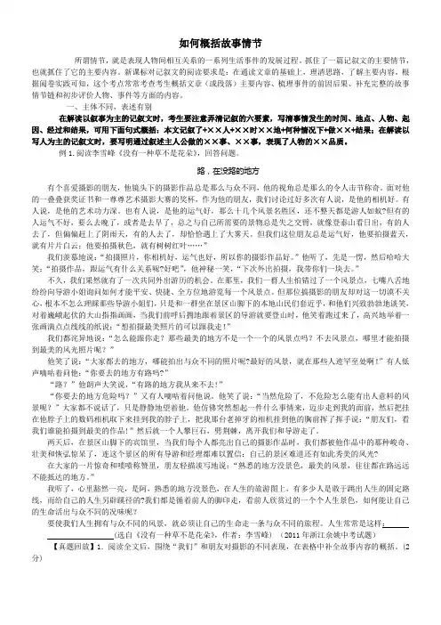 如何概括故事情节