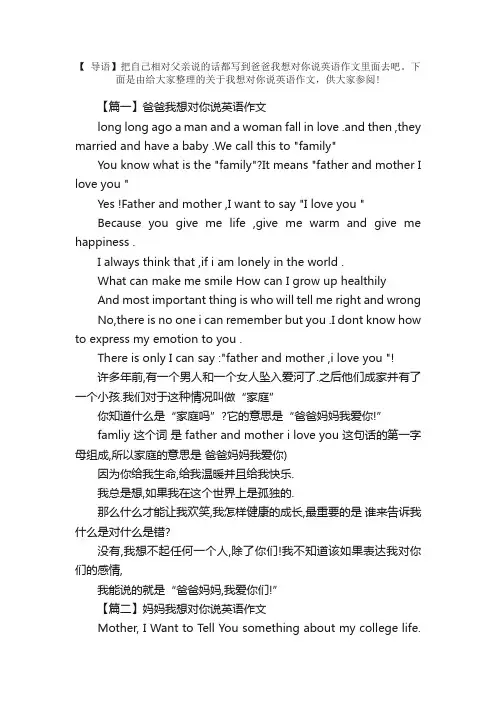 关于我想对你说英语作文