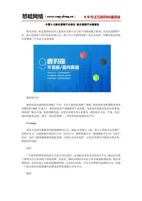 中国十大娱乐营销平台排名 娱乐营销平台哪家好