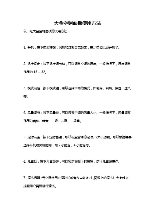 大金空调面板使用方法