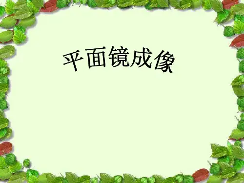 平面镜成像典型例题解析