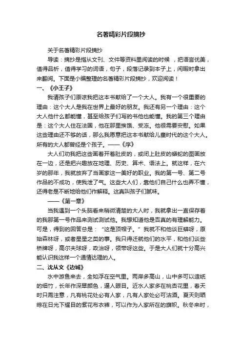 关于名著精彩片段摘抄