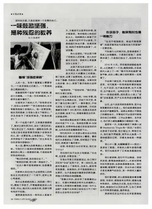 一味鼓励坚强是种残忍的教养