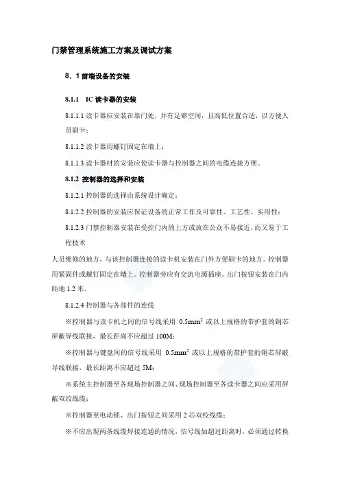 门禁管理系统施工方案及调试方案 精品
