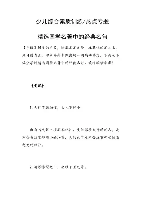 精选国学名著中的经典名句