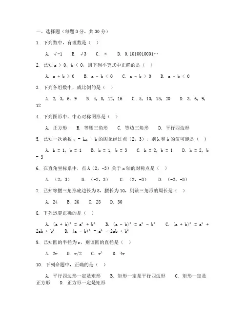 苍南县七年级数学期中试卷