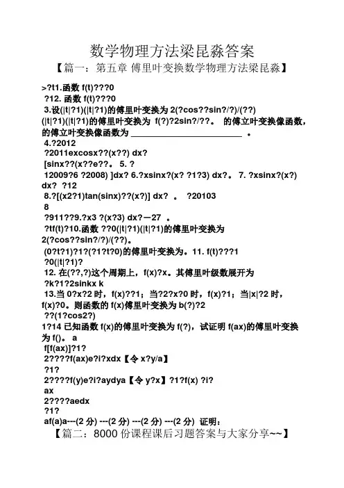 数学物理方法梁昆淼答案