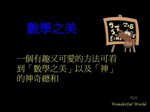 数学之美(一定要看)