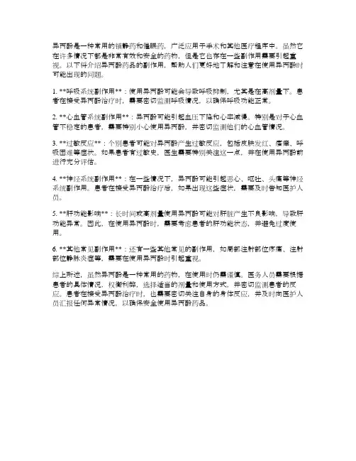 异丙酚药品副作用介绍(异丙酚作用时间)