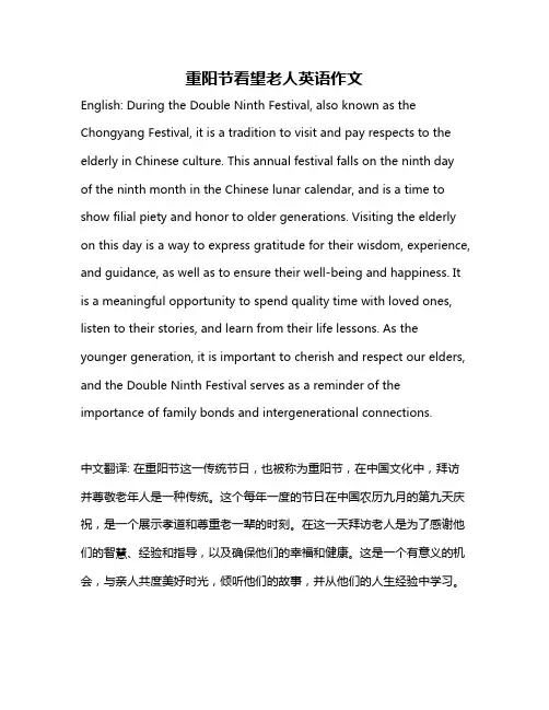 重阳节看望老人英语作文