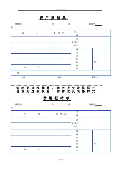 日常报销单格式