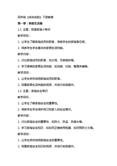 四年级《综合实践》下册教案