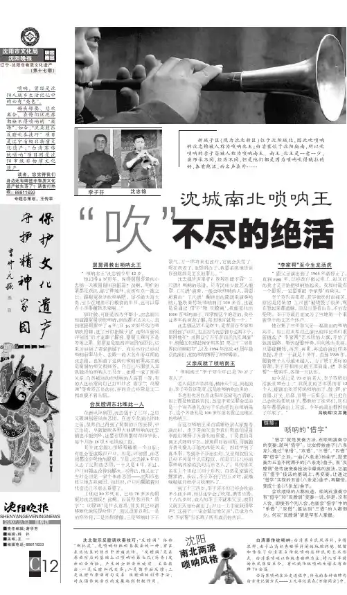 辽宁沈阳非物质文化遗产