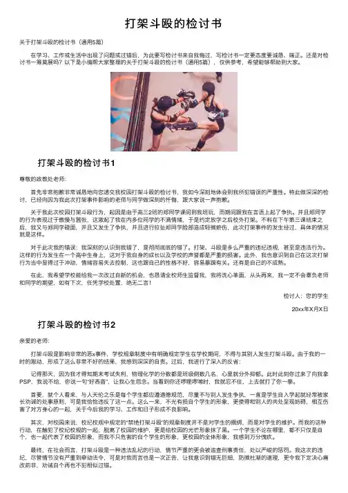 打架斗殴的检讨书