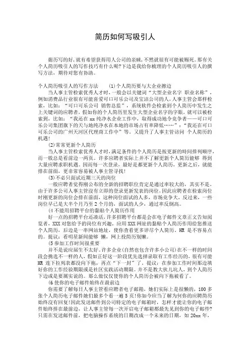 简历如何写吸引人