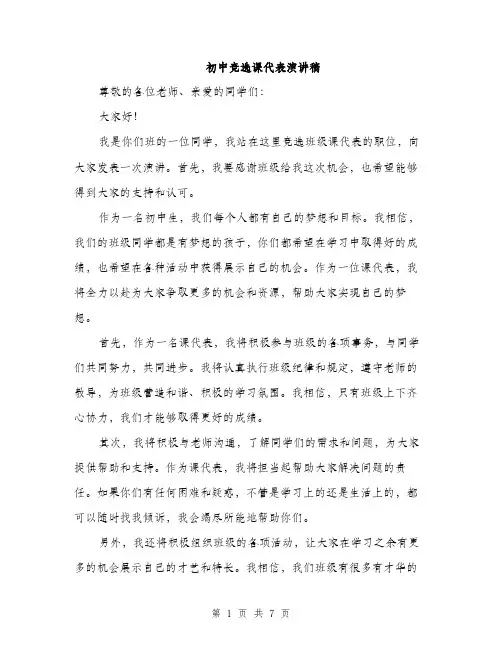 初中竞选课代表演讲稿（4篇）