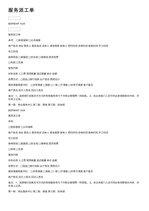 服务派工单——精选推荐