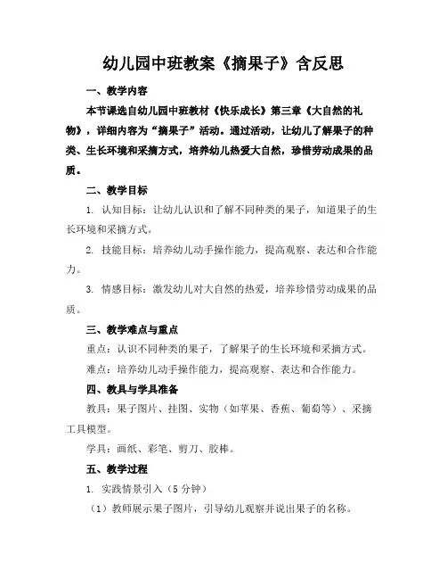 幼儿园中班教案《摘果子》含反思