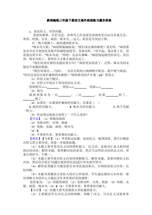 新部编版三年级下册语文课外阅读练习题含答案