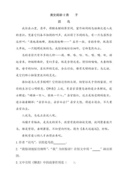 统编语文三年级下册-拓展阅读-2燕子含答案
