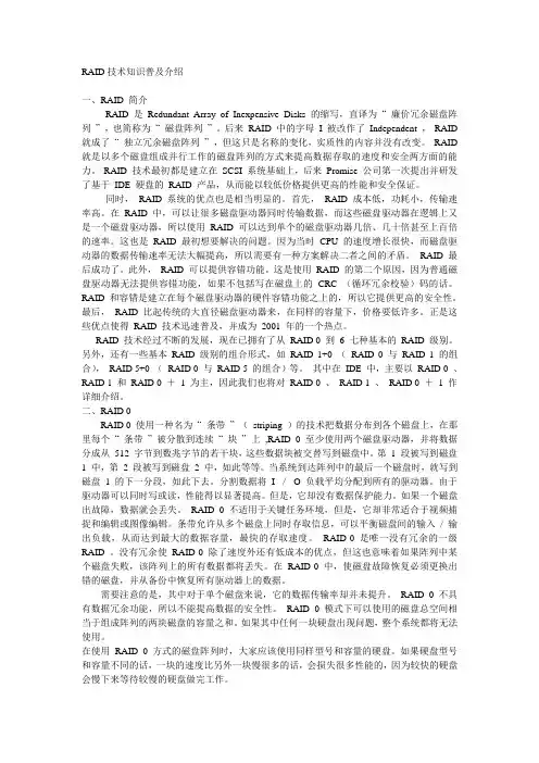 RAID技术知识普及介绍